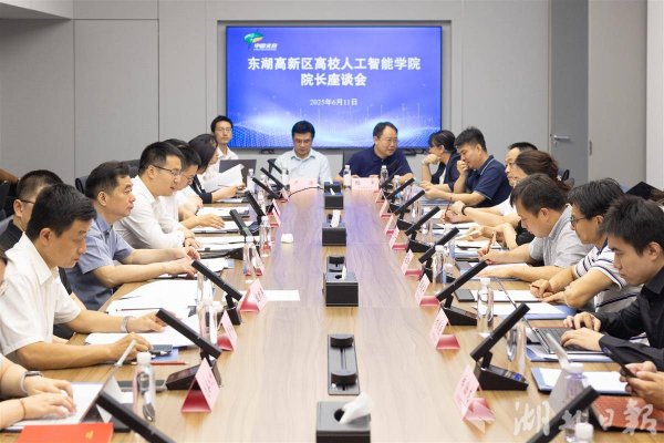 网络平台配资 共商AI发展大计 18所高校院长今天聚首光谷